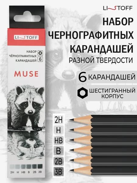 Карандаши простые чернографитные 6 шт. Listoff, твердость 2H-3B