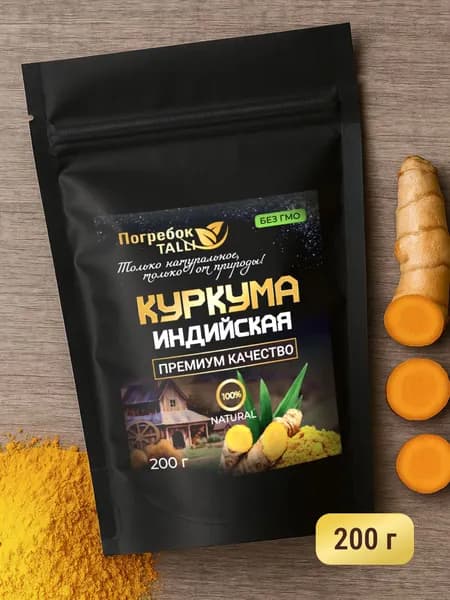 Куркума молотая из Индии Premium качества 200 г