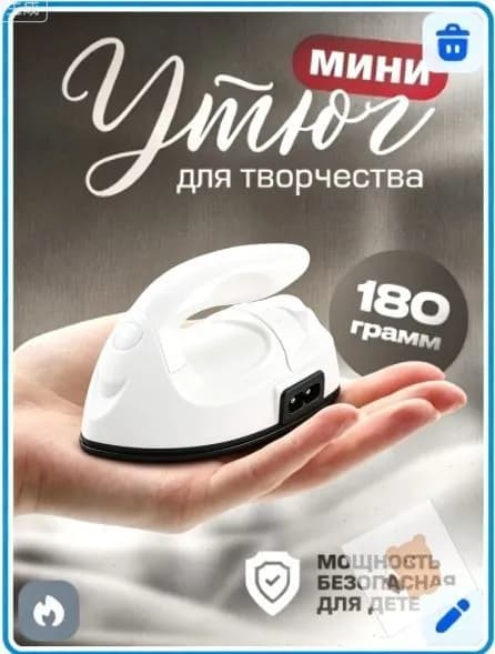 Утюжок для пэчворка