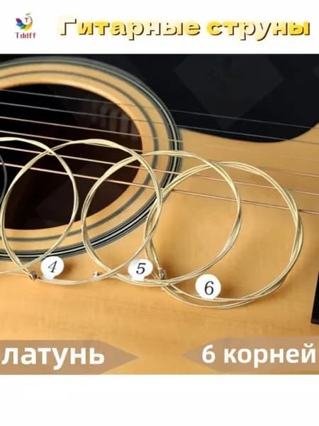 Набор из 6 струн для акустической гитары (латунь, для замены, аксессуары для фолк-гитары)
