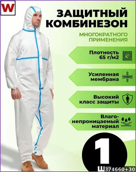 Одноразовый защитный комбинезон XL белый для детей и спорта