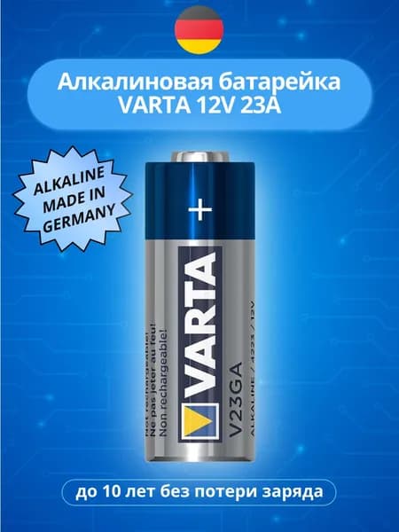 Батарейка 12V 23A VARTA алкалиновая