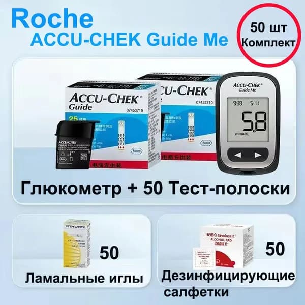 Анализатор Roche ACCU CHEK Guide Me + 50 листов бумаги со сроком годности 18 месяцев.