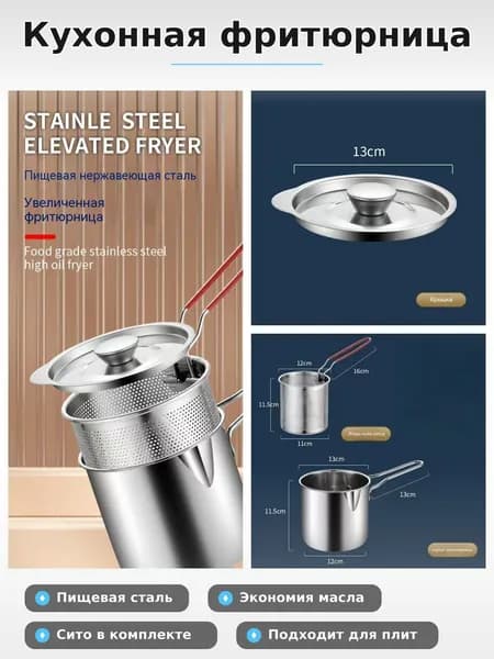 Фритюрница из нержавеющей стали, мини, с ситом, для кухни, 3 в 1