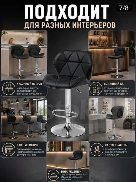 Барный стул