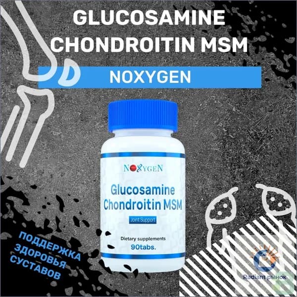 Glucosamine, Chondroitin, MSM 90 табл. для укрепления и восстановления суставов и связок