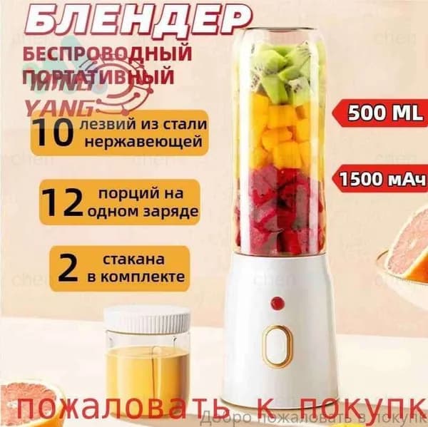 Портативный блендер GuPudOqO, белый