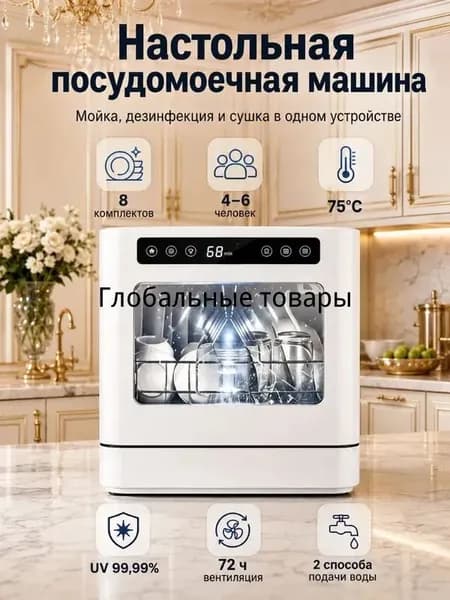 Посудомоечная машина посудомойка123, белый, слоновая кость