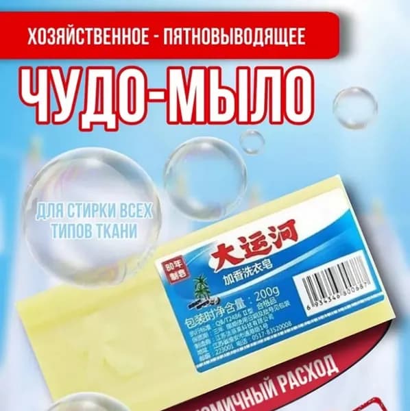 Хозяйственное Китайское мыло 200 г 1шт