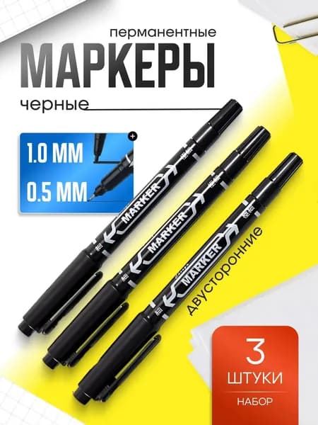 Bestseller Маркер Спиртовой, толщина: 1 мм, 3 шт.для каллиграфии