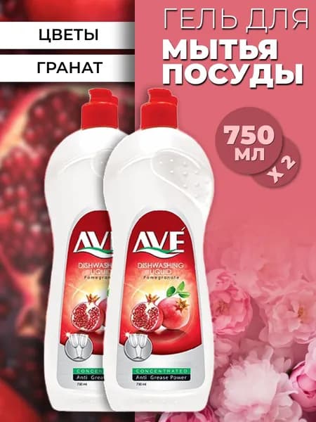 Средство для мытья посуды Иран AVE Гранат и цветы (2уп по 750мл)