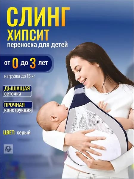 Слинг для переноски новорожденных Кенгуру переноска для детей до 3-х лет Эргорюкзак Хипсит Best Seller