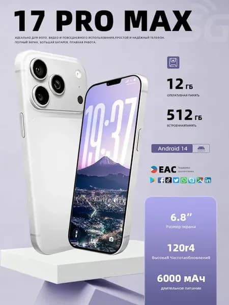 Смартфон 17 Pro Max копия iPhone (Silver)