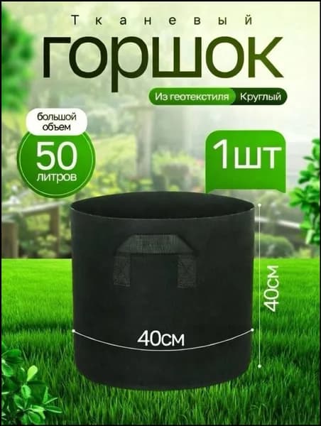Горшок для цветов 50 л, 40 см, 1 шт, цвет черный