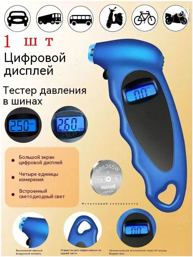 Манометр автомобильный, 1 шт.