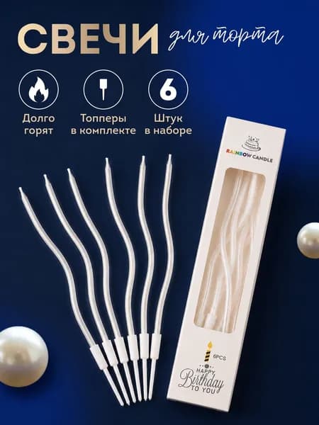 Свечи для торта "Без аромата", 15 см х 0.6 см, 6 шт