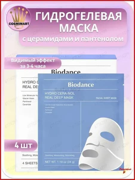 Набор для косметических масок Антивозрастной уход Для всех типов кожи