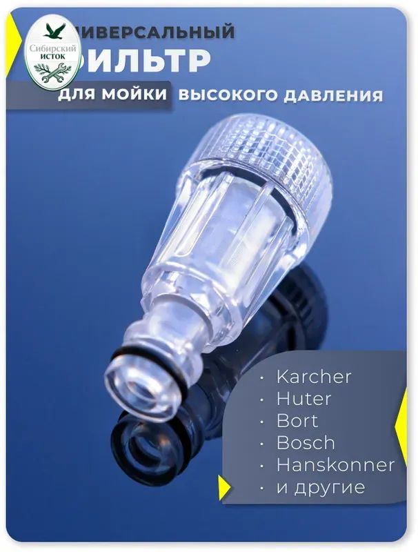 Аксессуар для минимоек