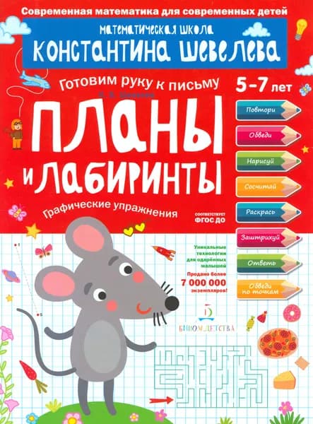 Планы и лабиринты. Графические упражнения | Шевелев Константин Валерьевич