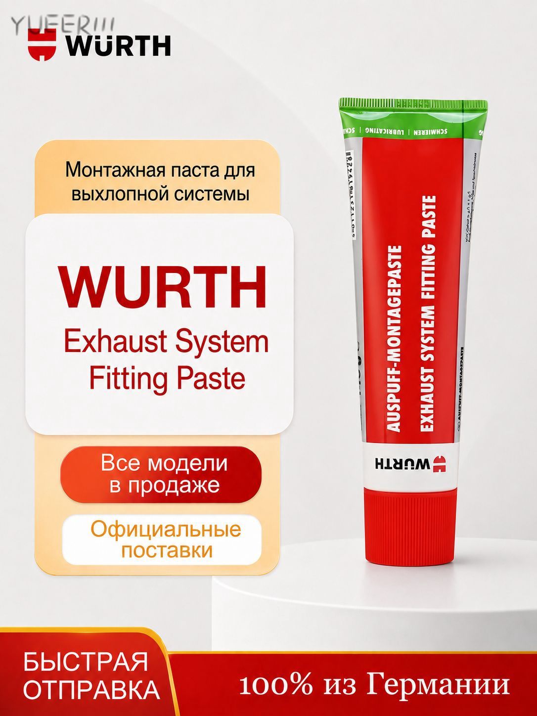 WURTH Exhaust System Fitting Paste монтажная паста для выхлопной системы 140 г