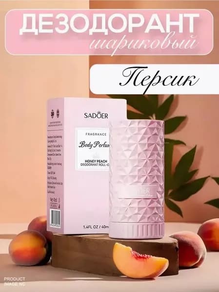 Дезодорант