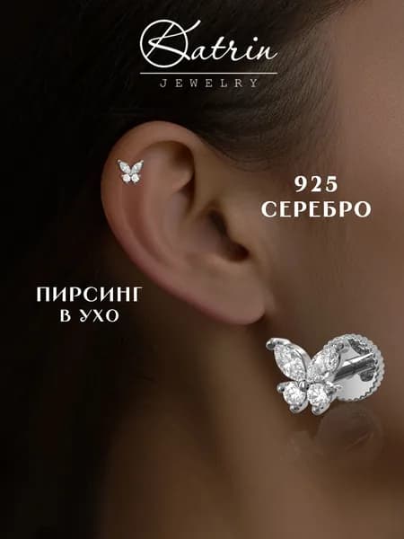 KATRIN JEWELRY Моносерьга серебро 925, пирсинг