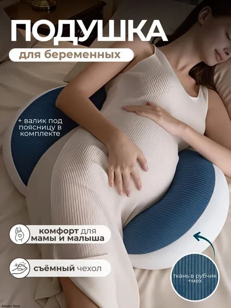 Подушка для беременных и кормящих  100.5x100.5 см, Средняя жесткость, 7-зональная пена Comfort