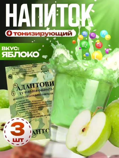 Напиток витаминный растворимый тонизирующий Адаптон со вкусом яблока Лионик - 3 шт