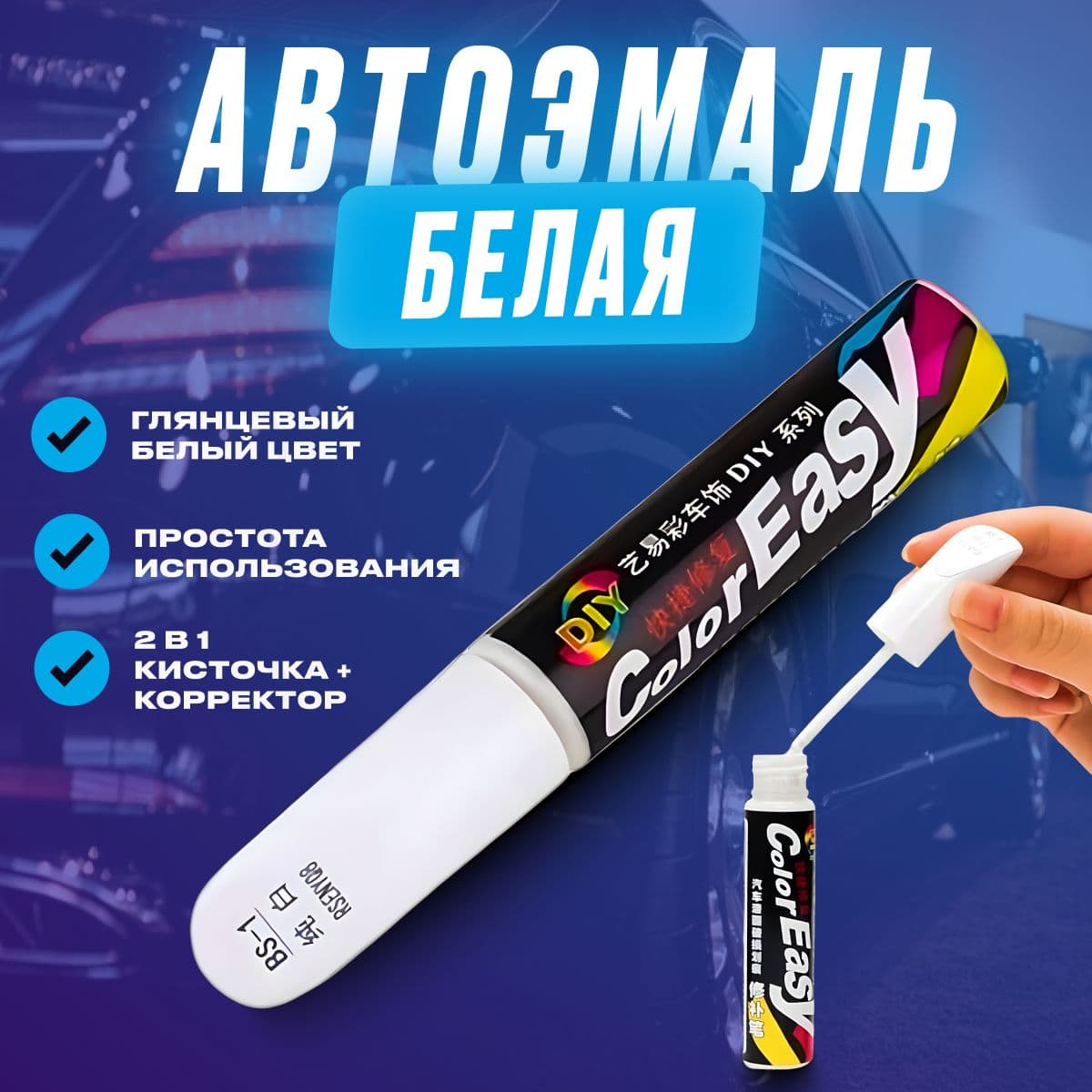 DM Market Средство для ремонта царапин, цвет: черный, 12 мл, 1 шт.