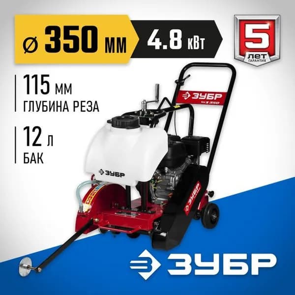 Бензиновый швонарезчик Зубр ЗШБ-350