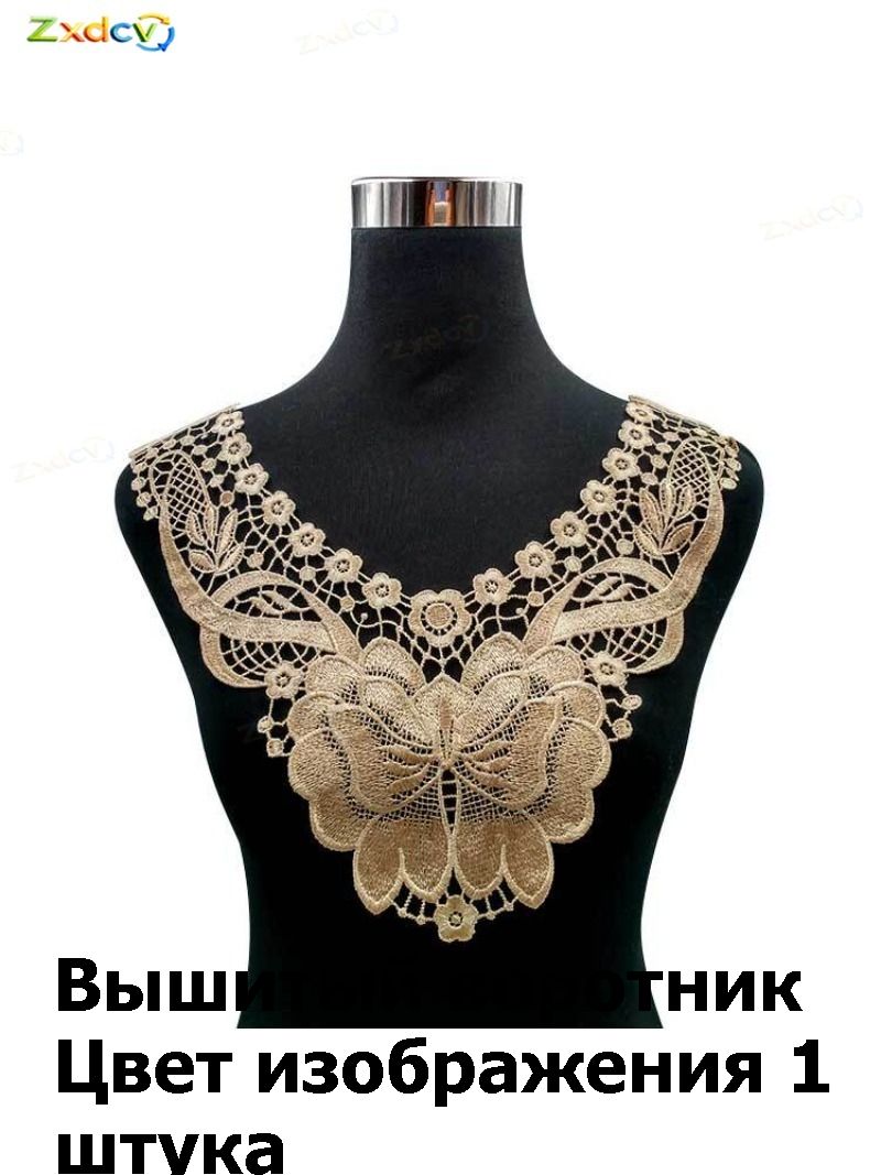 Воротник съемный A