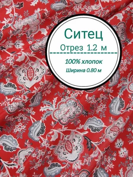 Ткань для шитья кукол и рукоделия цв. хлопок 1 метр 20 см