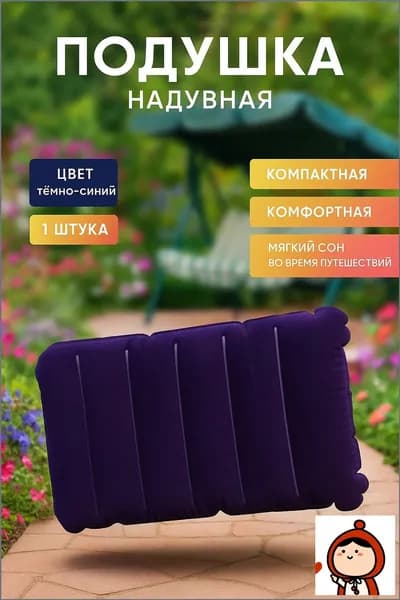 Подушка для путешествий, 65x45x30 см, надувная, подходит для сна и плавания, удобна в транспортировке, синего цвета, 1 шт.