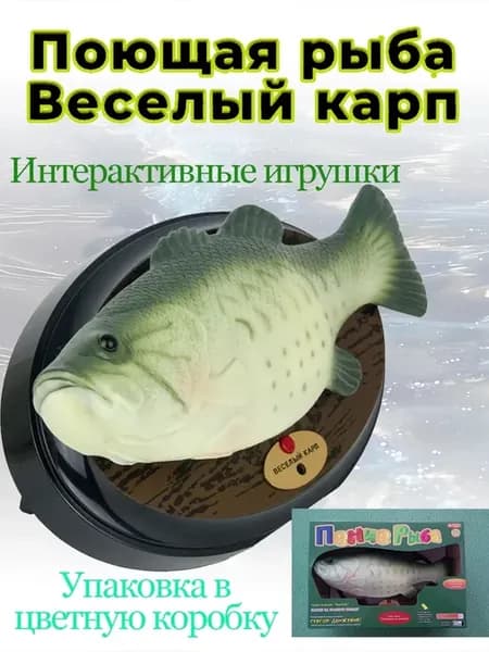 Рыба поющая песни и сказки, двигает головой, подвижная