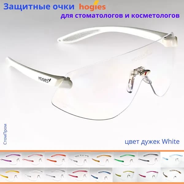 Суперпрозрачные защитные очки Hogies Macro (Австралия), цвет дужек White.