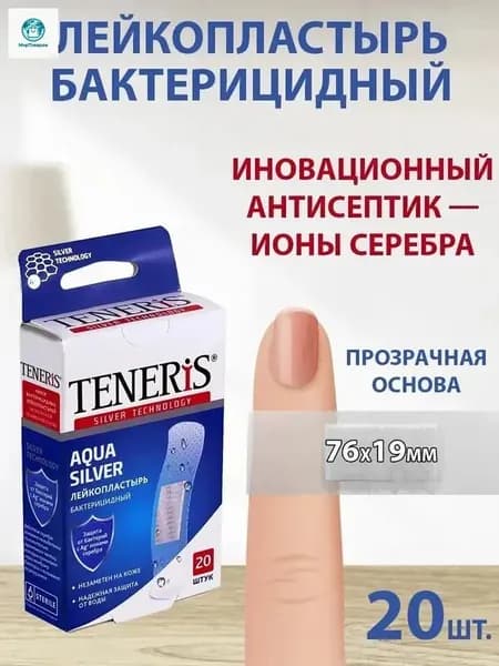 Пластырь водонепроницаемый бактерицидный TENERIS AQUA SILVER, 7,6х1,9 см, 20 шт, лейкопластырь прозрачный на полимерной основе