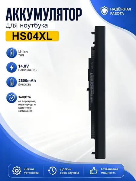 XCell Аккумулятор для ноутбука ASUS 2600 мАч, (Аккумулятор для ноутбука HP HS03, HS04, 807611-131, 807956-001, 807612-421, HSTNN-LB6U, 15-AY039WM, 14, 17, TPN-I119, 240, 245, 246, 250, G4, G5)