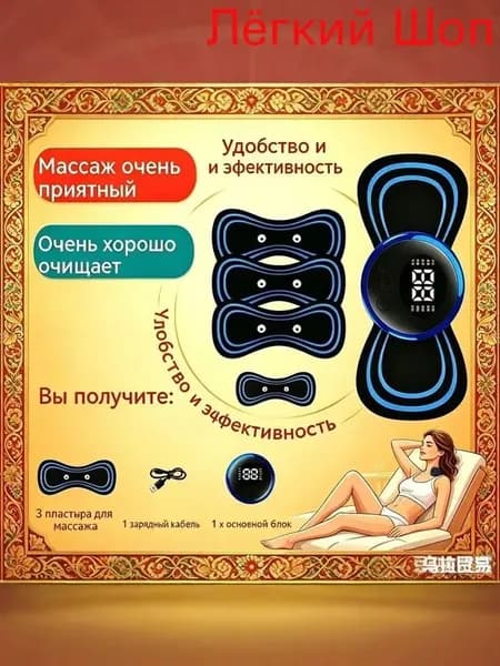 Массажёр для тела миостимулятор EMS пластырь 8 режимов 19 скоростей 3 насадки для шеи спины поясницы