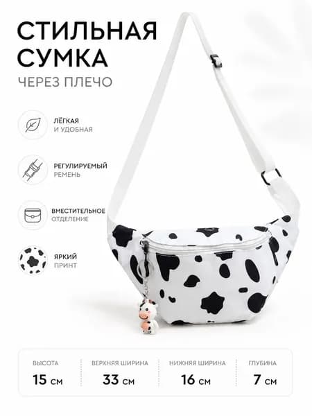 Сумка школьная, на плечо