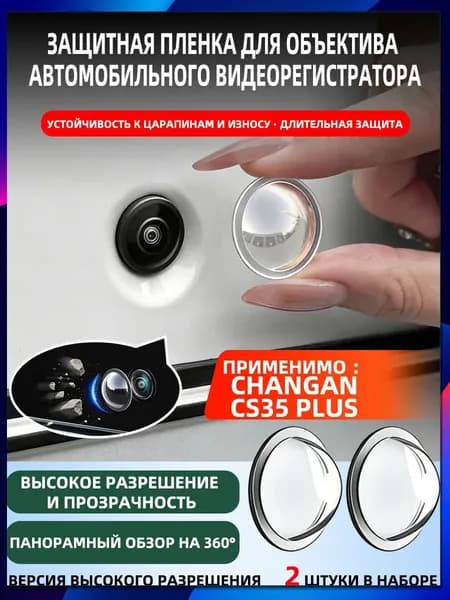 Защита внешних частей автомобиля на кузов, 2 шт.