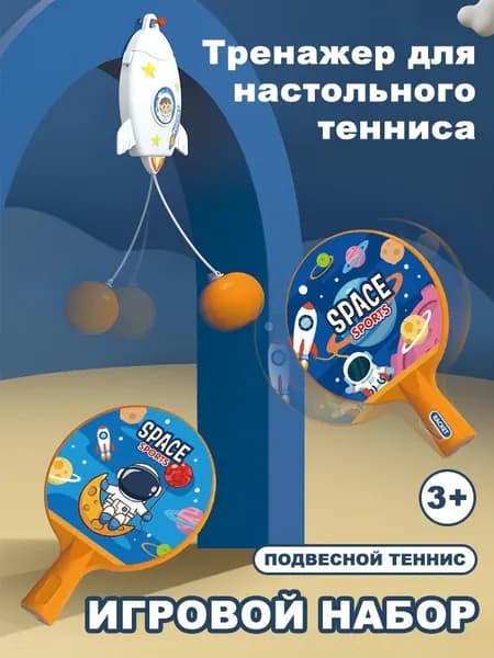 Набор для настольного тенниса, состав комплекта: 2 ракетки, 3 мяча