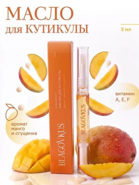Масло для кутикулы