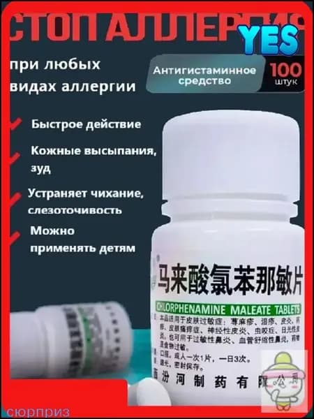 Малайсуань, от аллергии