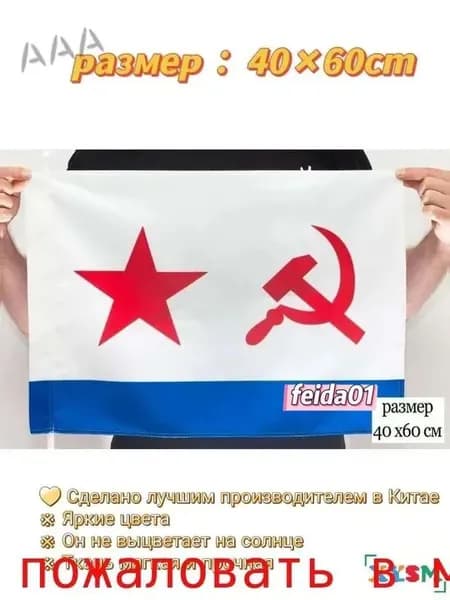 xysm Флаг 40*60 ВМФ СССР