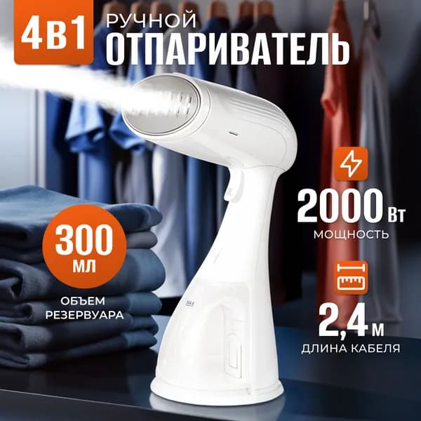 Отпариватель