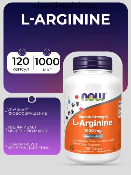 NOW L-Arginine 1000 mg 120 tabs, Л-аргинин 1000 мг 120 таблеток
