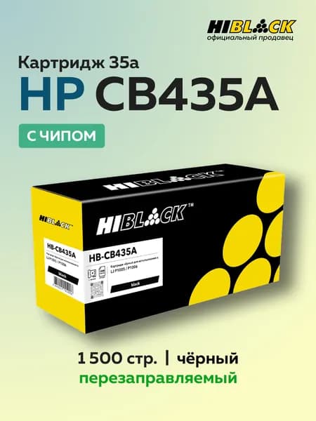 Картридж Hi-Black CB435A (HP 35A) с чипом для HP LJ P1005/P1006