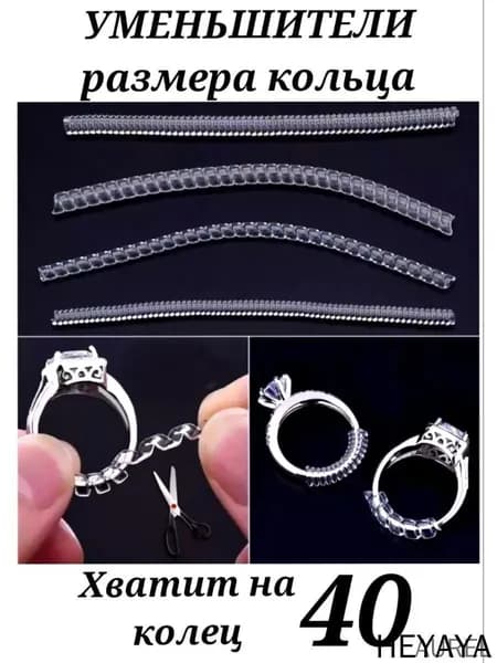 Уменьшитель размера кольца силиконовый