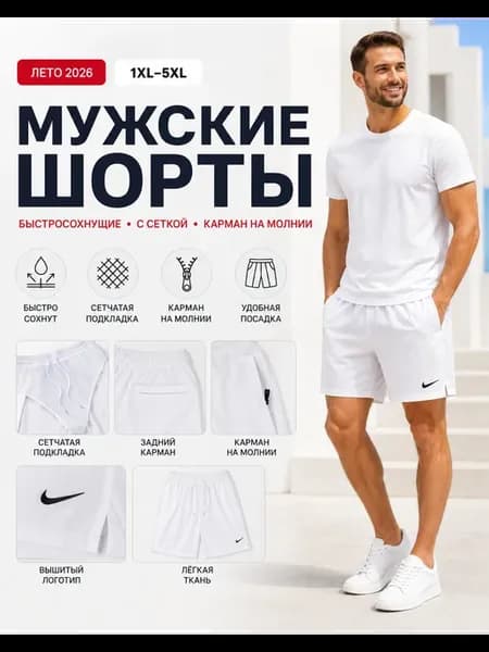 Шорты мужские спортивные с сеткой