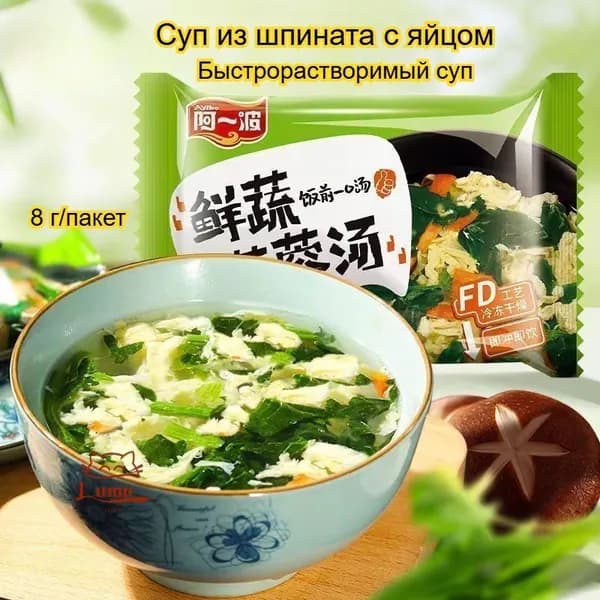 Питательный яичный суп (вкусы: шпинат, грибы шиитаке, морские водоросли), 8 г 5/10/15/30 пакетов - вкусный быстрорастворимый суп.